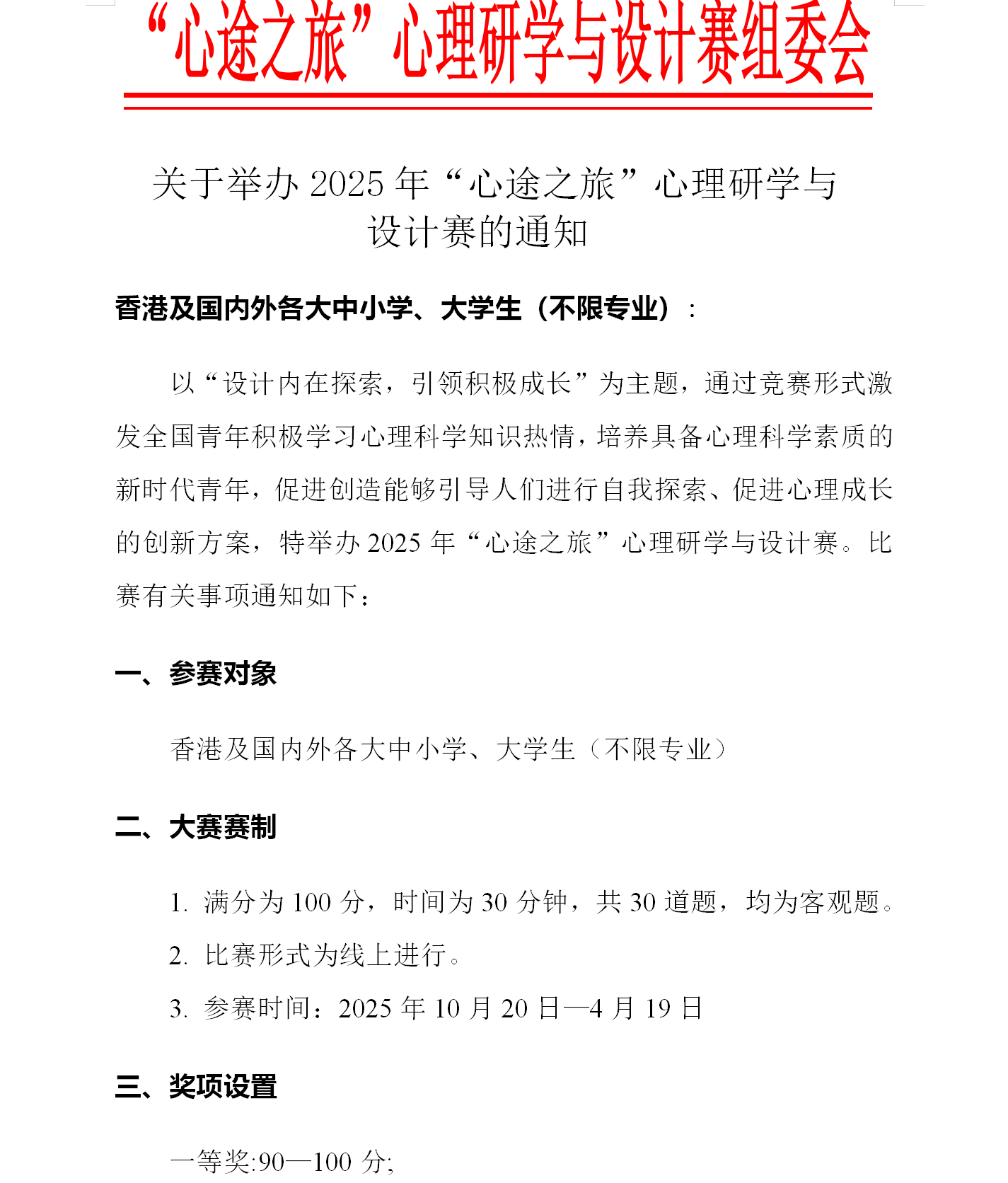 “心途之旅”心理研学与设计赛官网